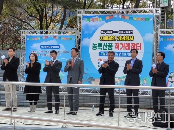 대구 북구 구암동, 안동시 임동면과 도농상생 농특산품 직거래장터 성황리에 개최