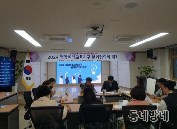 영양교육지원청, 2024 영양미래교육지구 분과협의회 개최