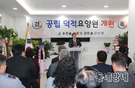 옹진군, 내고향에서 편안한 노후생활 '덕적공립 요양원 첫 문 열어....'