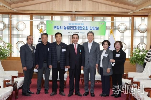 포항시-농업인단체협의회, 상생으로 미래 혁신 농업에 함께 힘 모으자