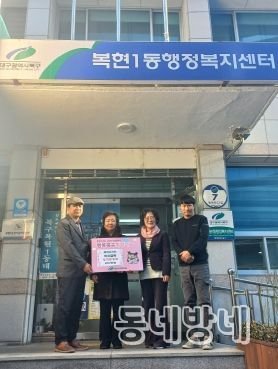 대구 북구 복현오거리 먹자골목 상가번영회 이웃돕기 성금 100만원 기부