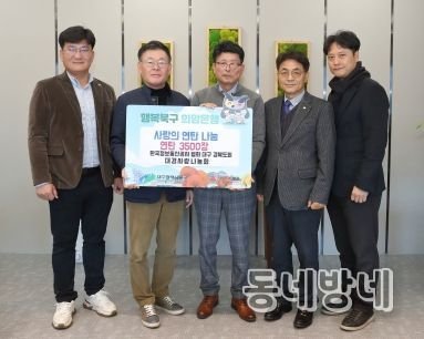 한국정보통신공사협회 대구·경북도회 『대경사랑나눔회』대구 북구 주민에게 사랑의 연탄 나눔