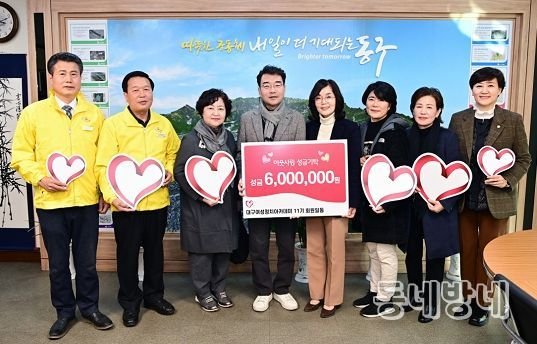 대구여성아카데미 11기 동기회, 후원금 600만원 기탁