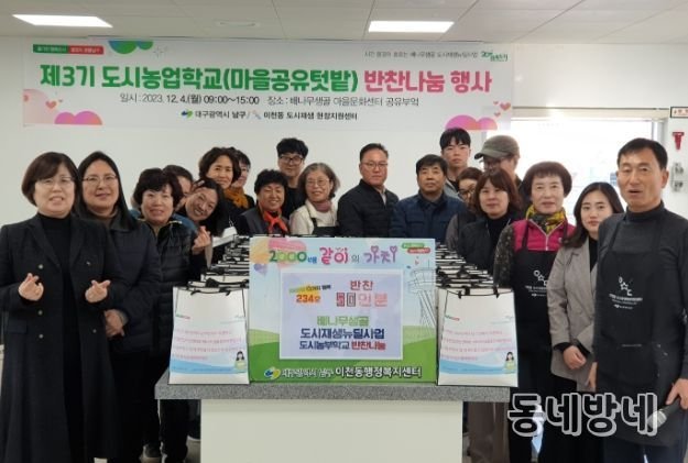 남구,이천동 도시농업학교(마을공유텃밭) ‘마을텃밭 수확작물 활용’ 반찬 나눔 행사